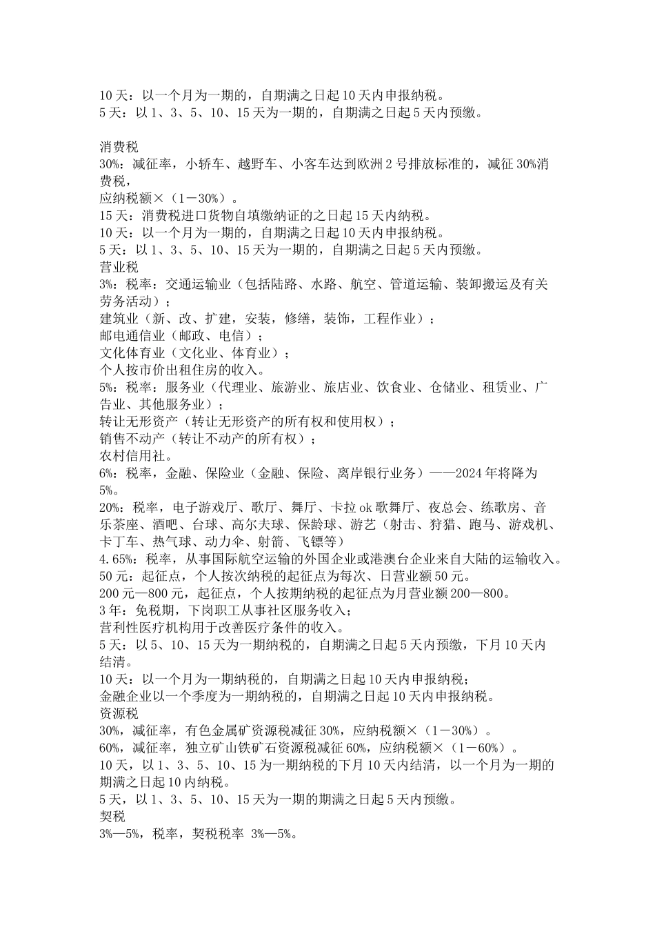 财务管理《财务相关数据》_第2页