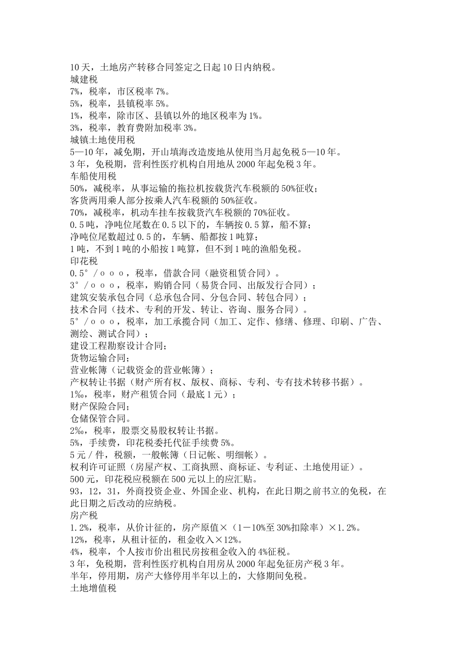 财务管理《财务相关数据》_第3页