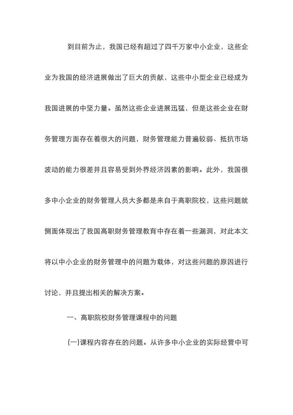 财务管理专业分岗位课程改革研究_第2页