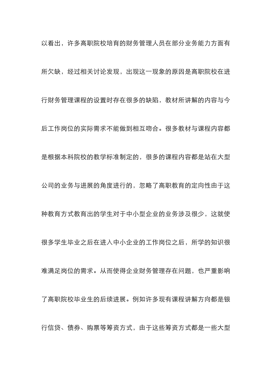 财务管理专业分岗位课程改革研究_第3页