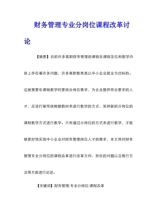 财务管理专业分岗位课程改革研究