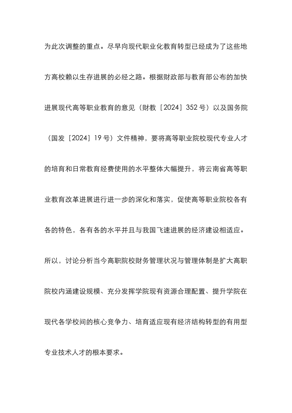 财务管理体制改革与创新_第2页