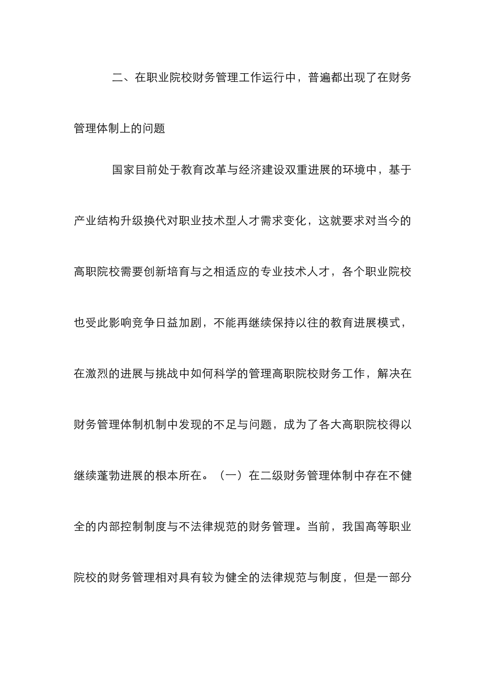 财务管理体制改革与创新_第3页