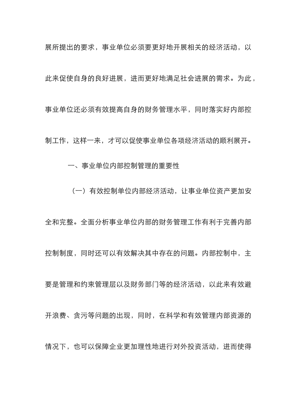 财务管理体制改革实施控制的重要性_第2页