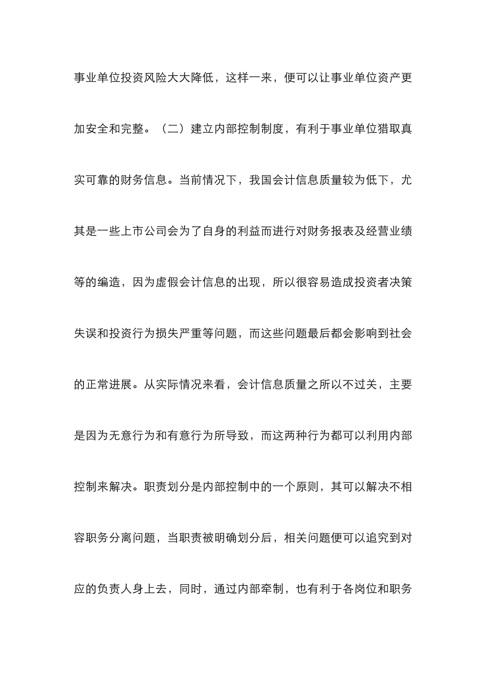 财务管理体制改革实施控制的重要性_第3页