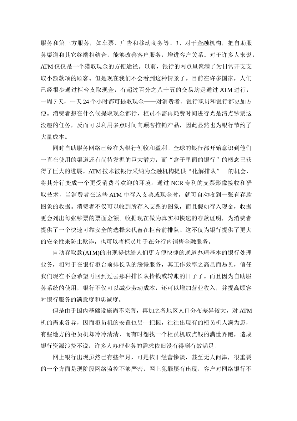 财务管理信息系统课程设计文档1_第2页