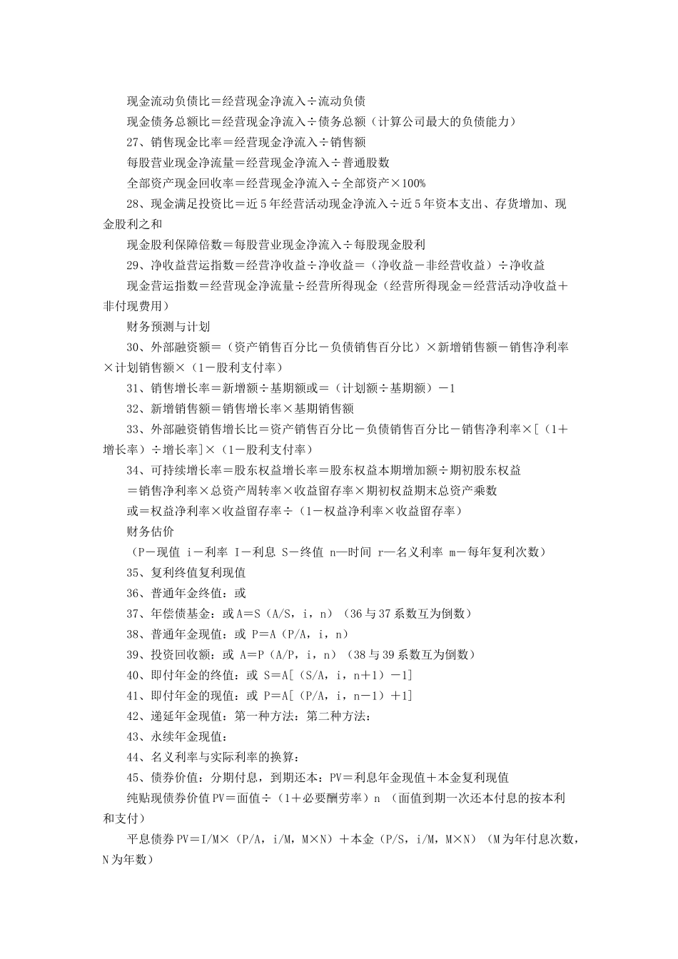 财务管理公式110个_第2页
