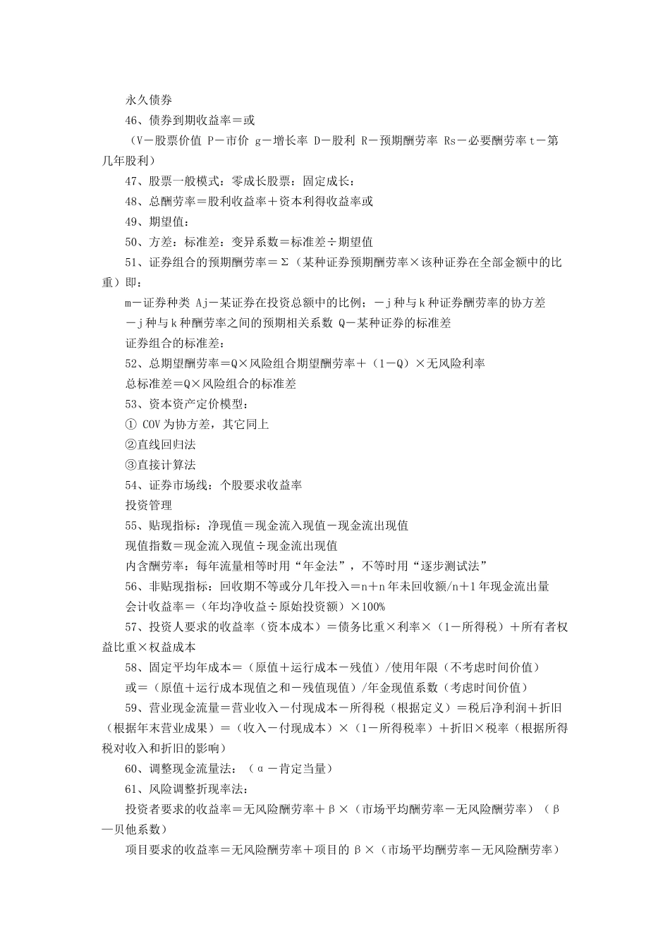 财务管理公式110个_第3页