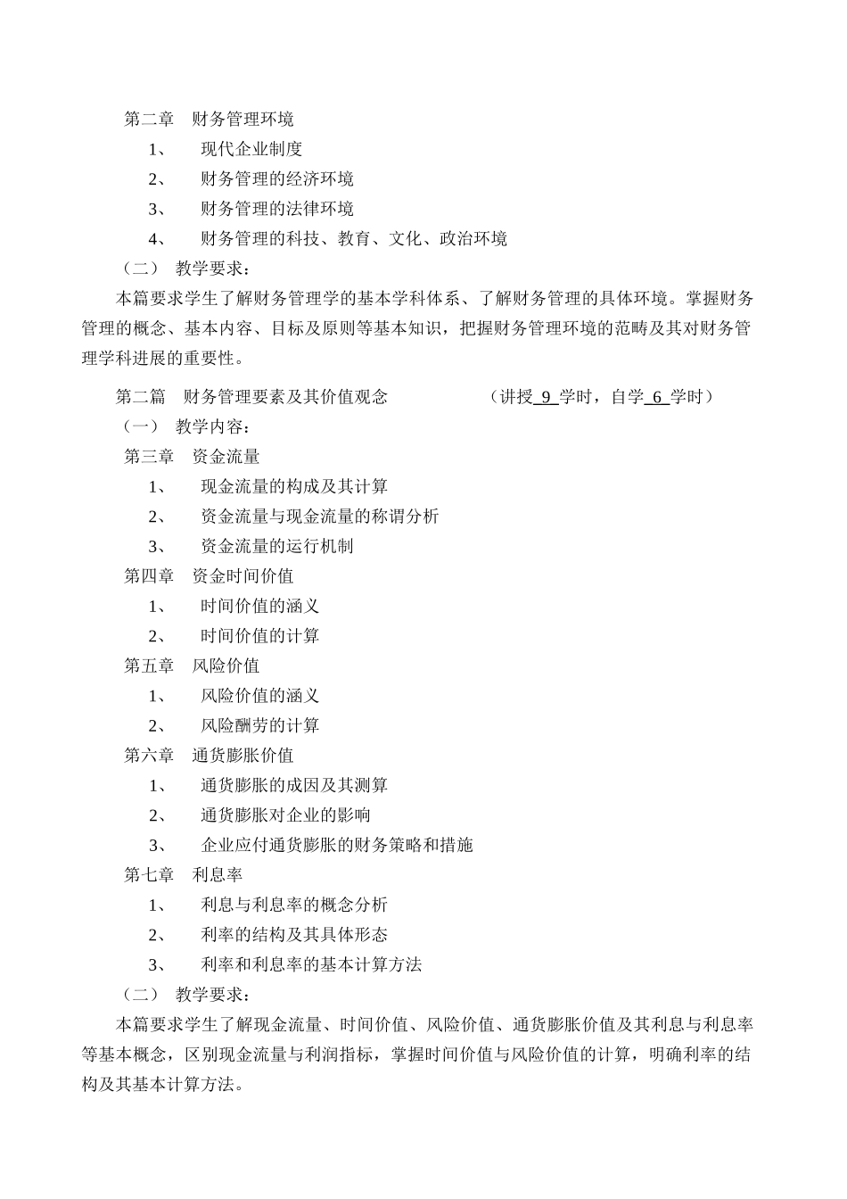 财务管理(本科_第2页
