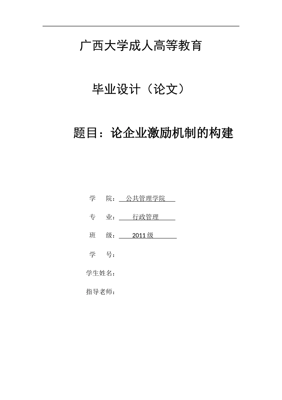 论企业激励机制的构建._第1页
