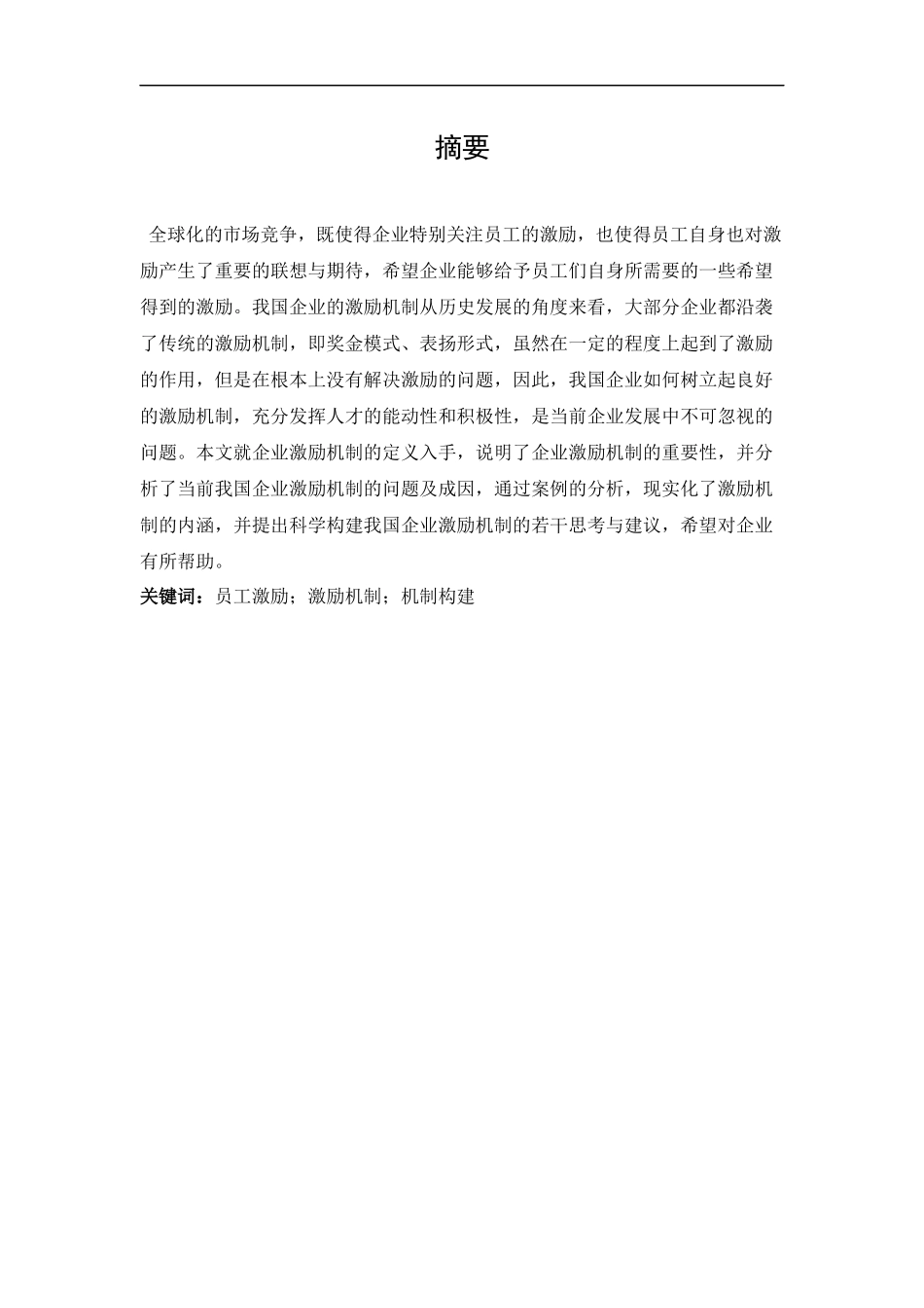 论企业激励机制的构建._第2页