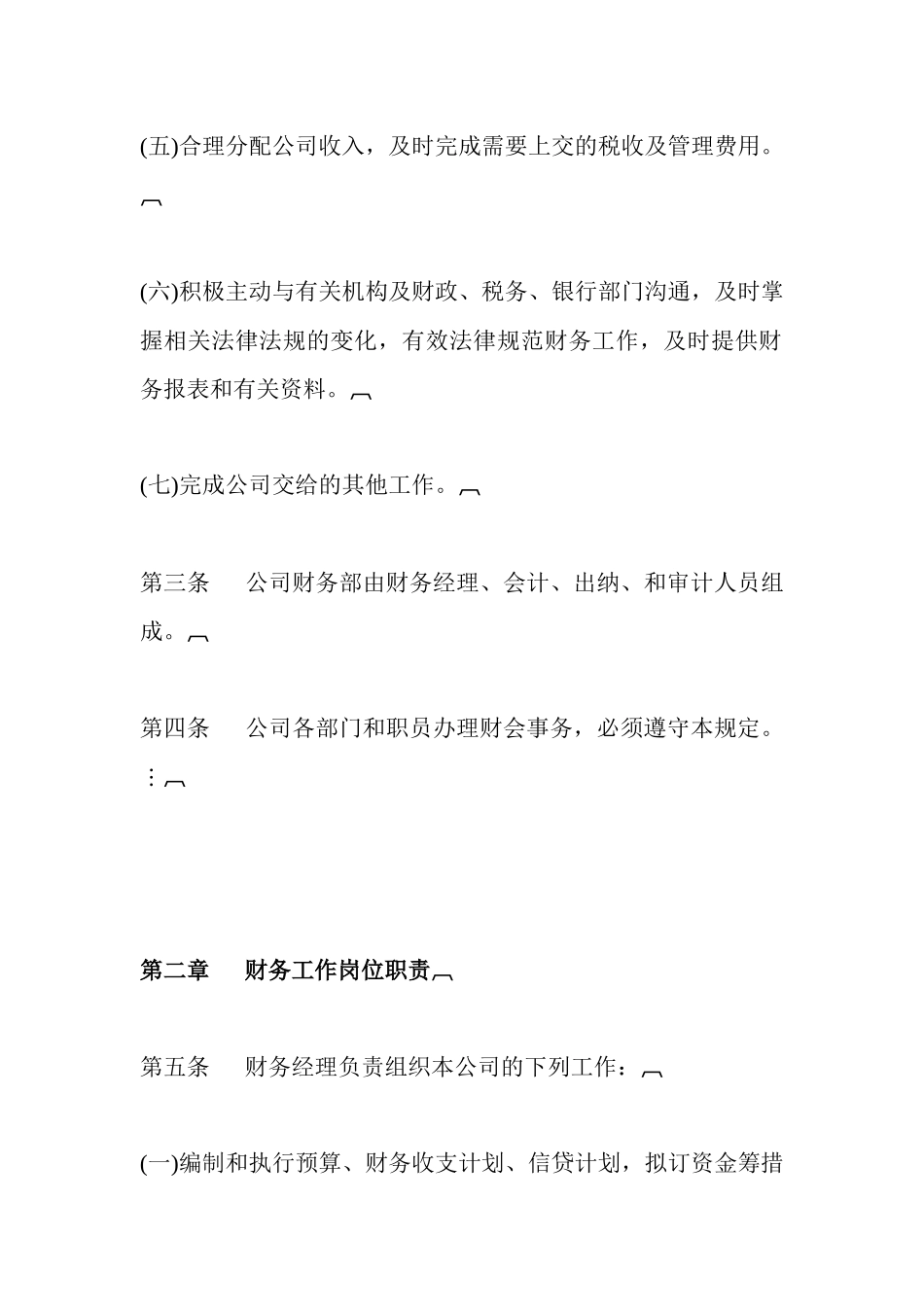 财务管理制度范本[1]_第2页