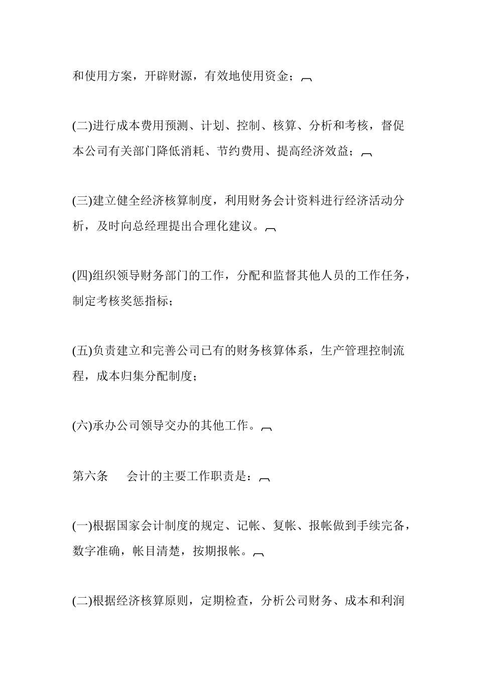 财务管理制度范本[1]_第3页