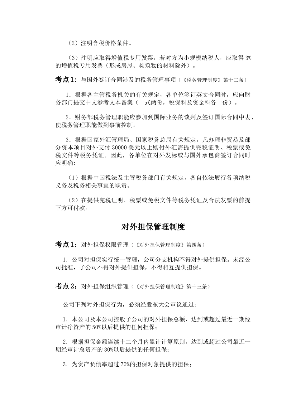 财务管理制度考点汇总_第2页