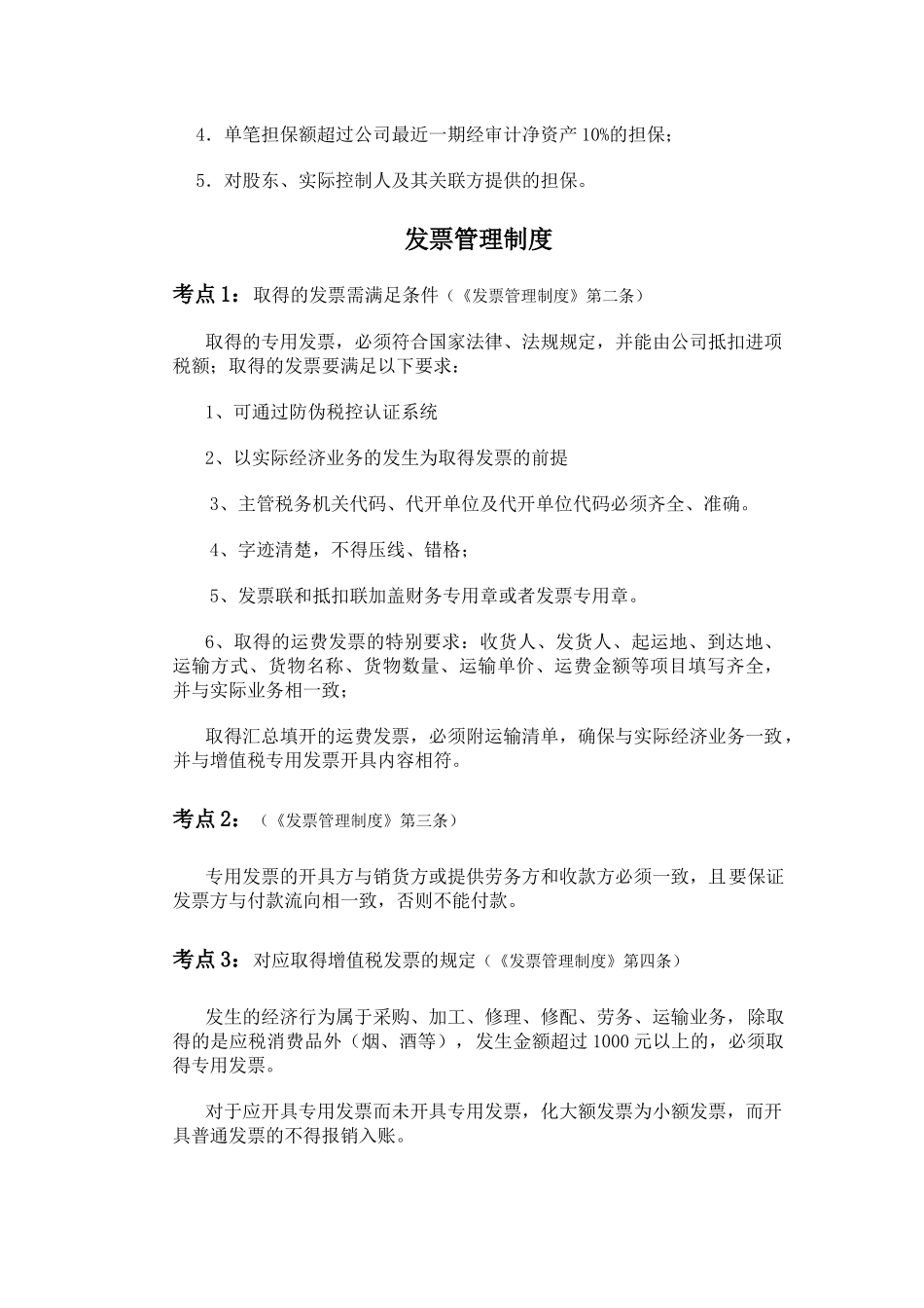 财务管理制度考点汇总_第3页