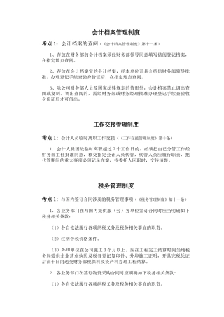 财务管理制度考点汇总