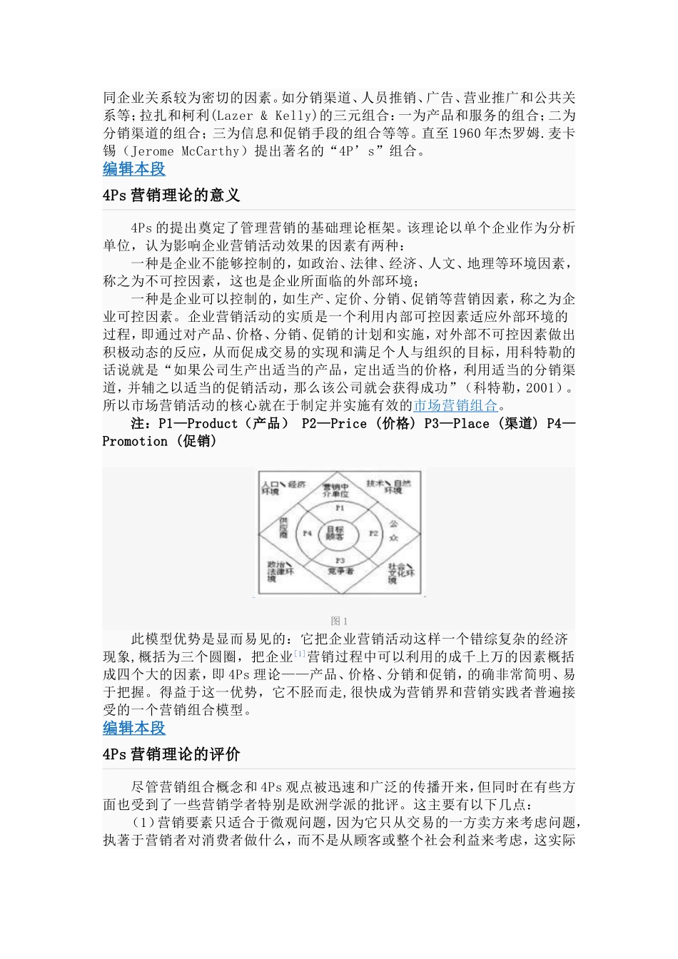 4P营销理论与实际应用分析研究   市场营销专业_第2页