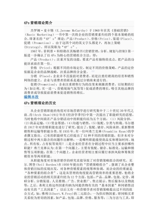 4P营销理论与实际应用分析研究   市场营销专业