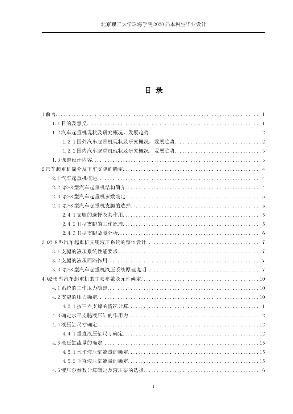 Q2-8型汽车起重机支腿液压系统的设计_第3页