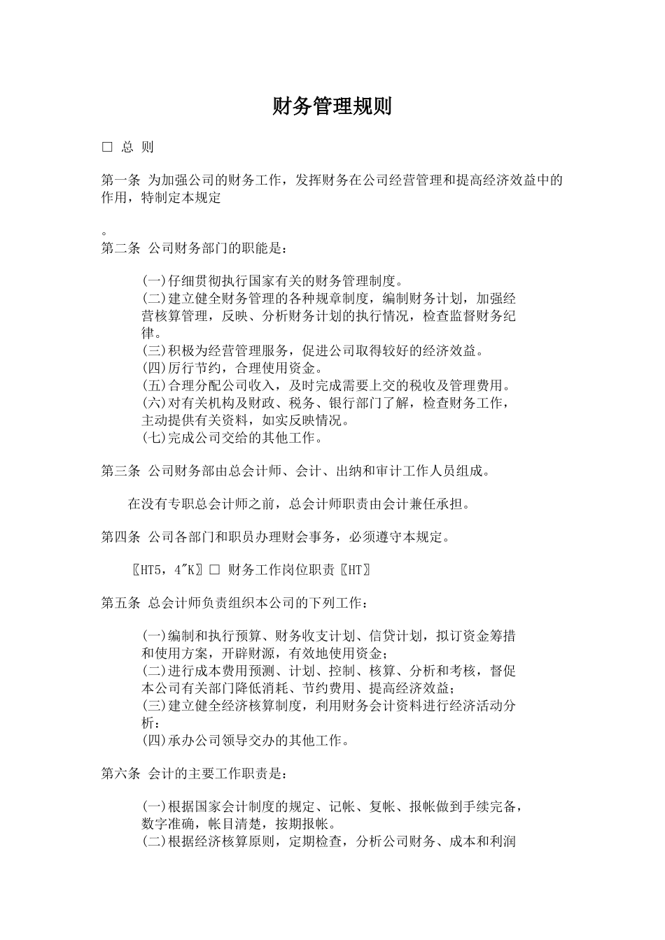 财务管理及财务知识分析规则_第1页