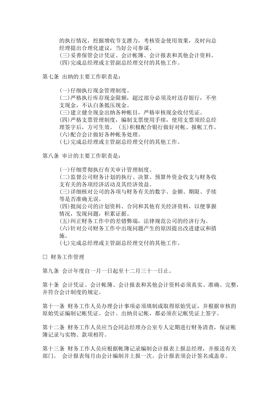 财务管理及财务知识分析规则_第2页