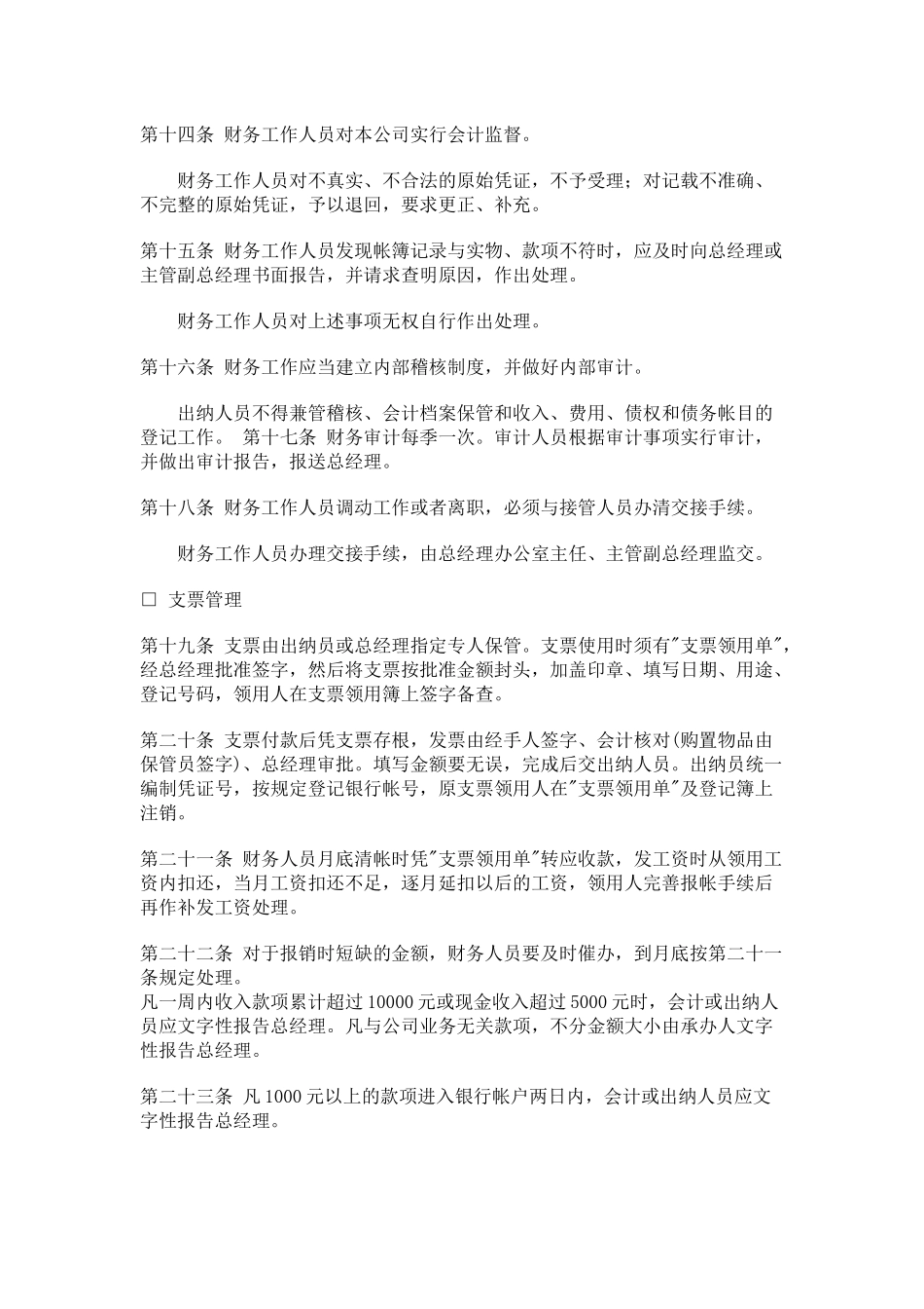 财务管理及财务知识分析规则_第3页
