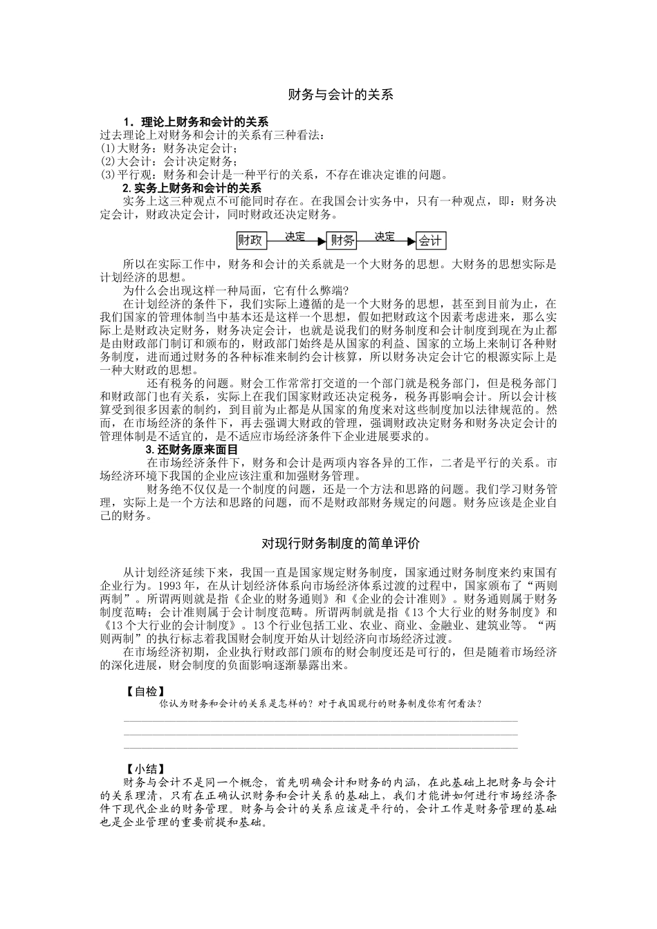 财务管理基础知识与职能讲义_第2页