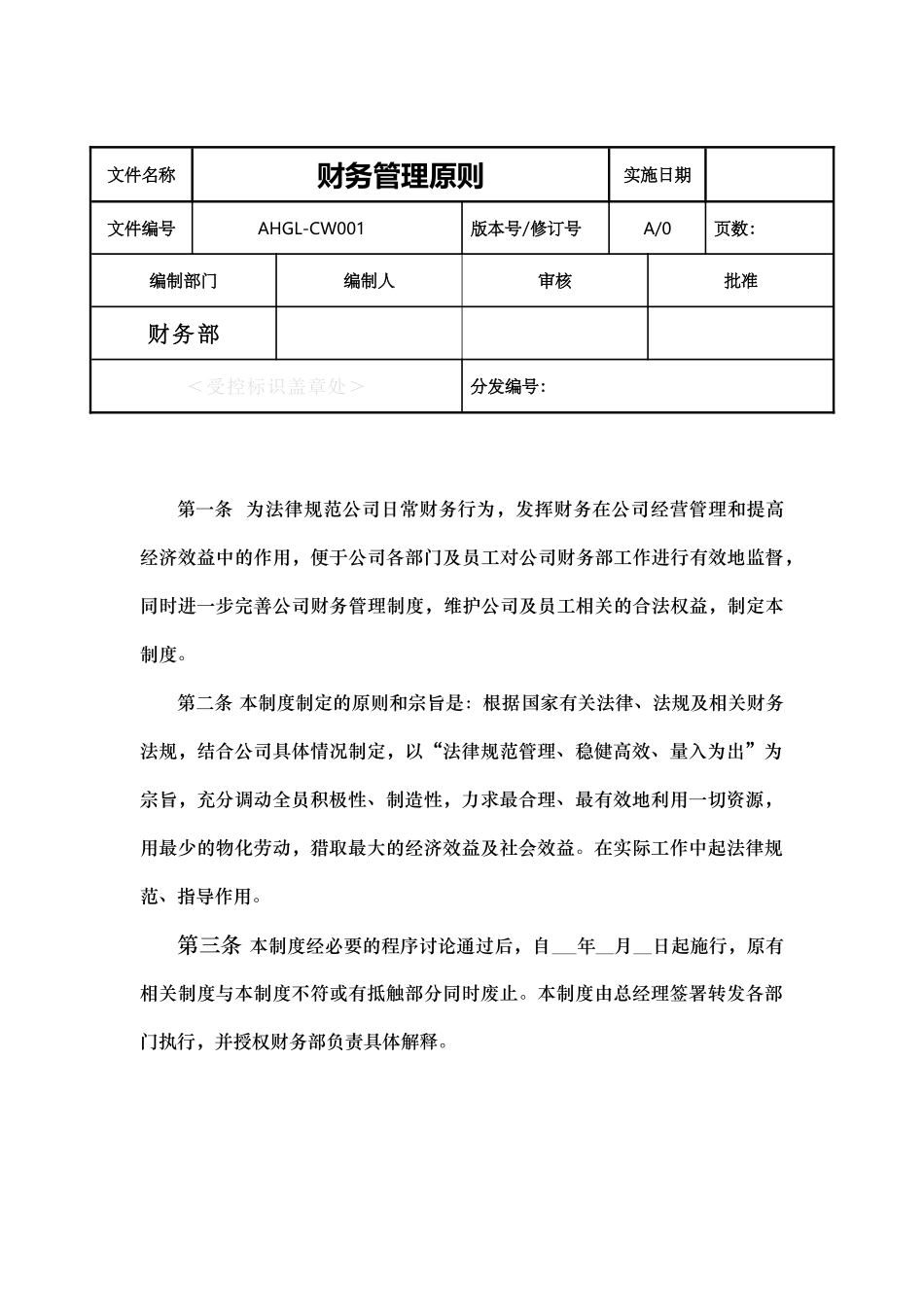 财务管理制度-_第3页