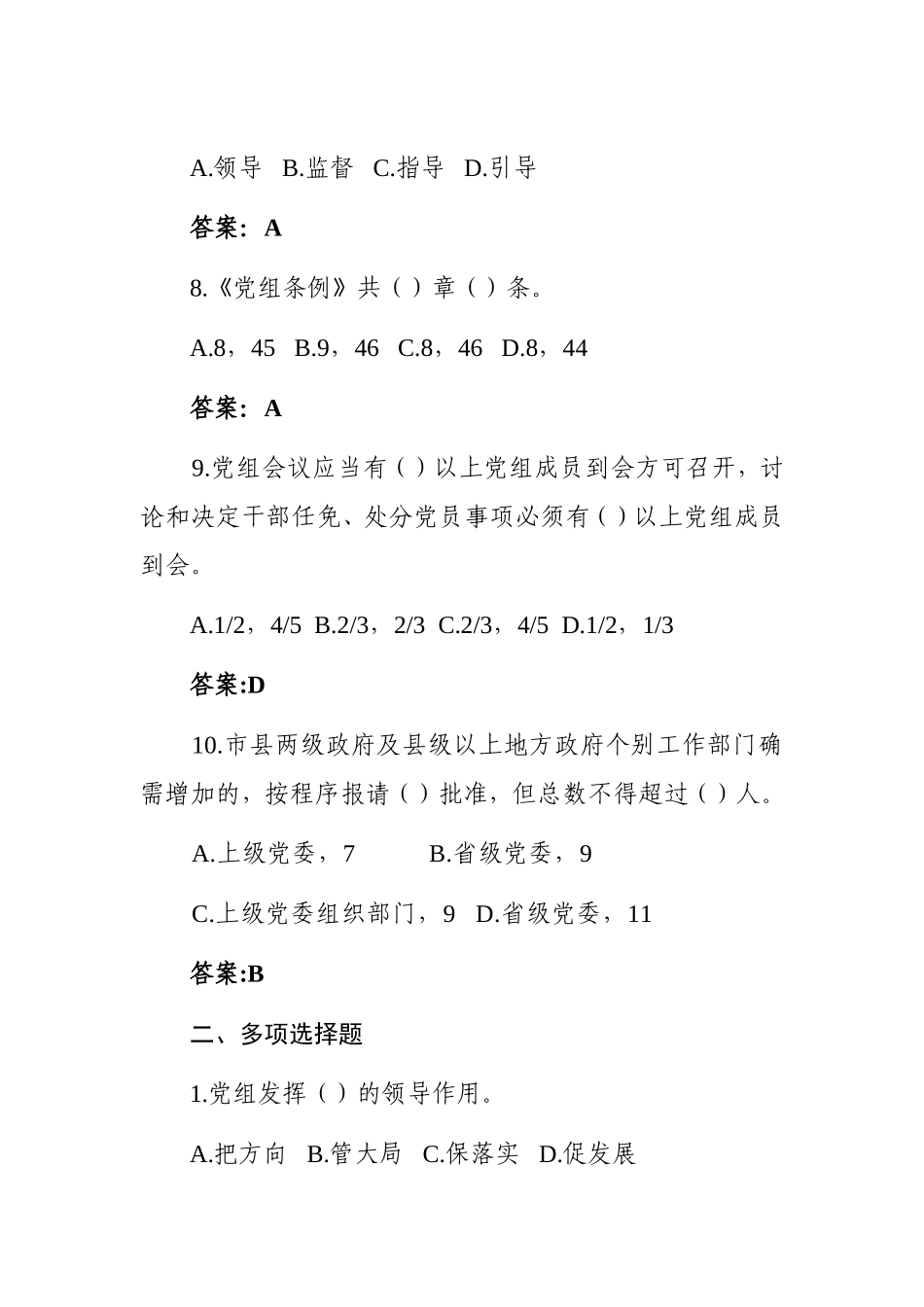 《中国共产党党组工作条例》试题_第3页