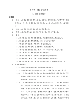 财务管理制度汇总