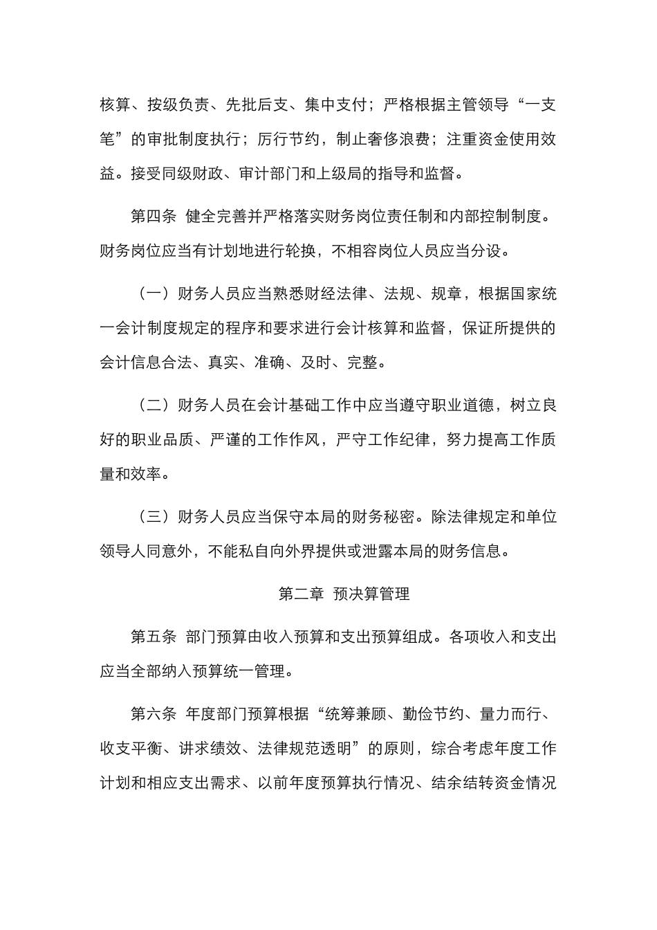 财务管理办法（市级局）_第2页