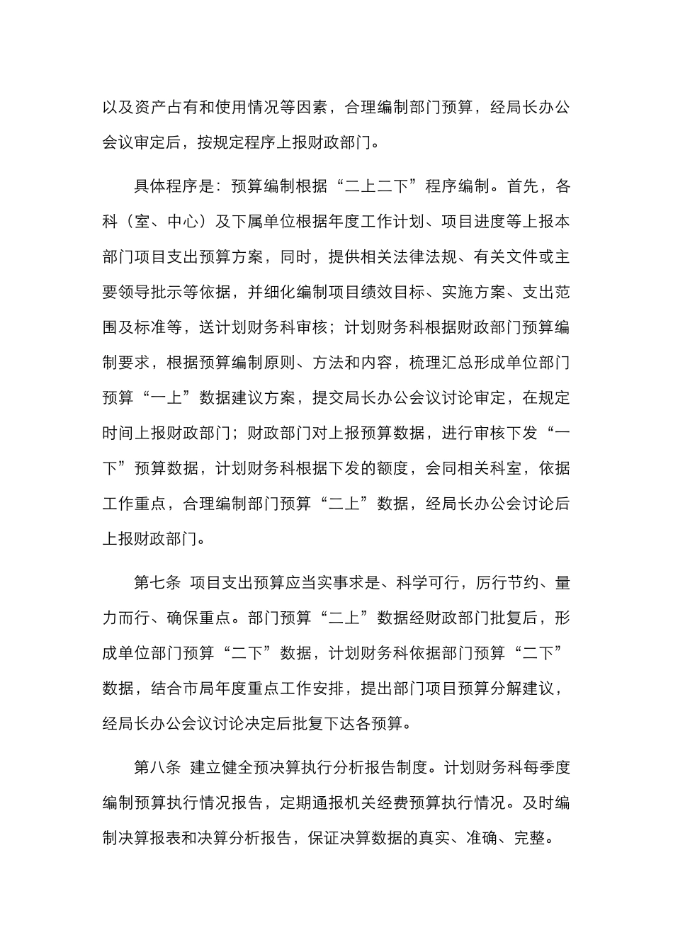 财务管理办法（市级局）_第3页