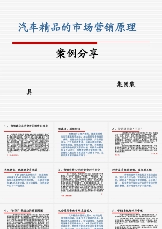 4S店装具怎么卖---案例分析PPT  工商管理市场营销专业