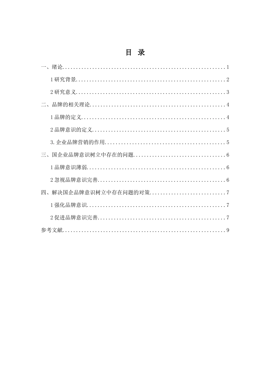 论企业营销的品牌意识_第2页