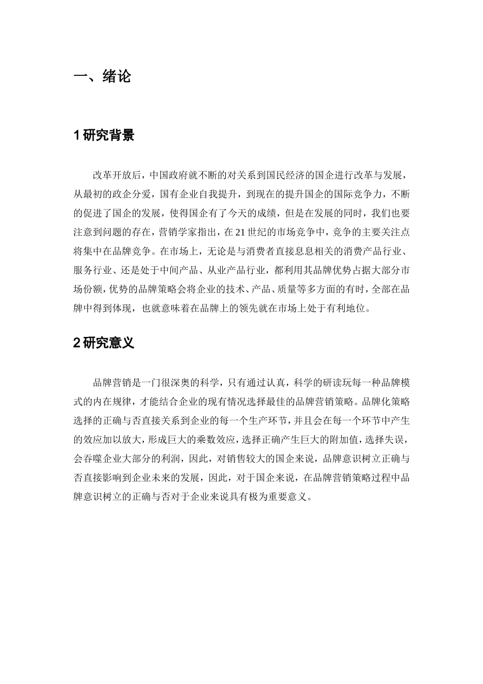 论企业营销的品牌意识_第3页