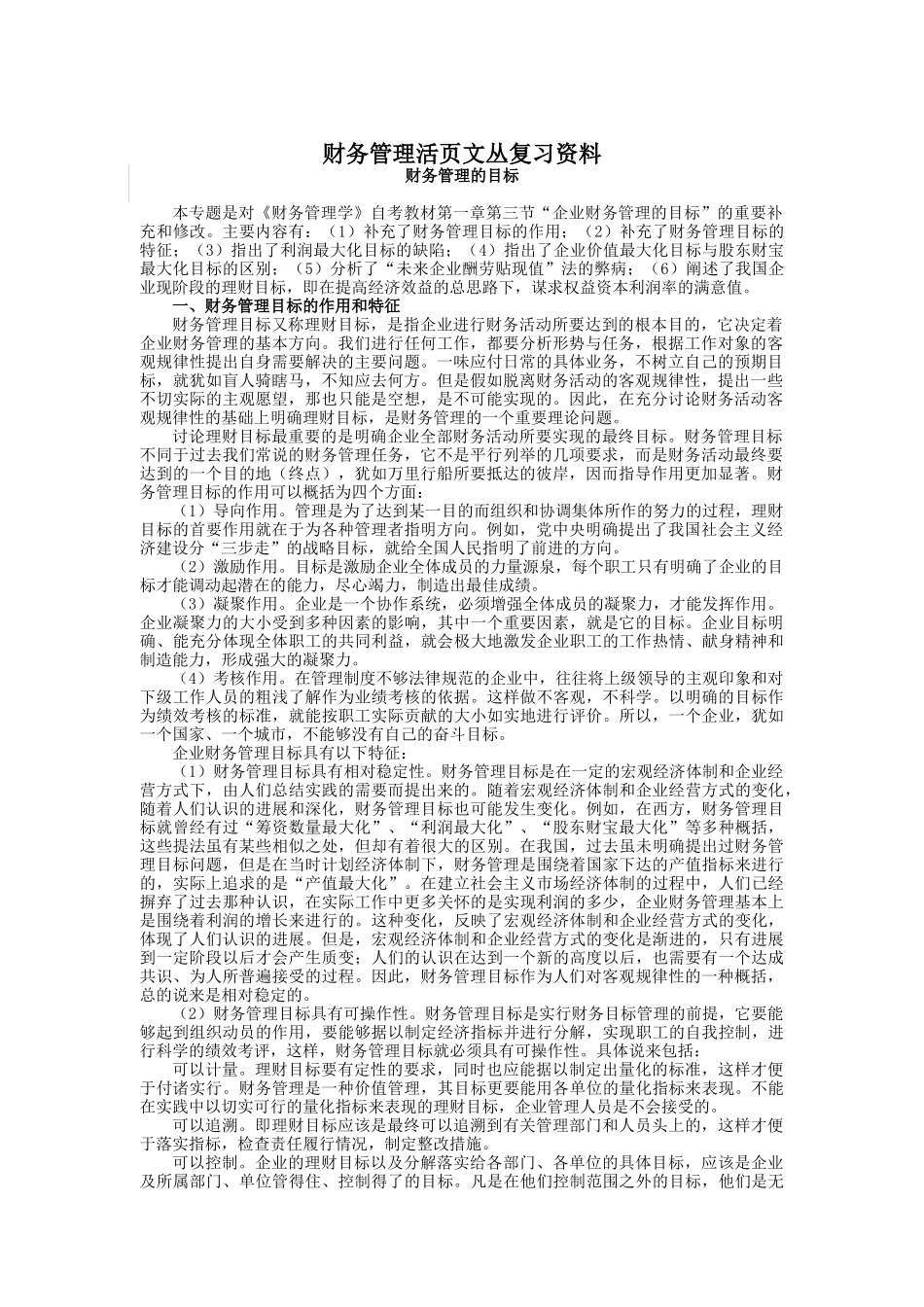 财务管理活页文丛复习资料_第1页