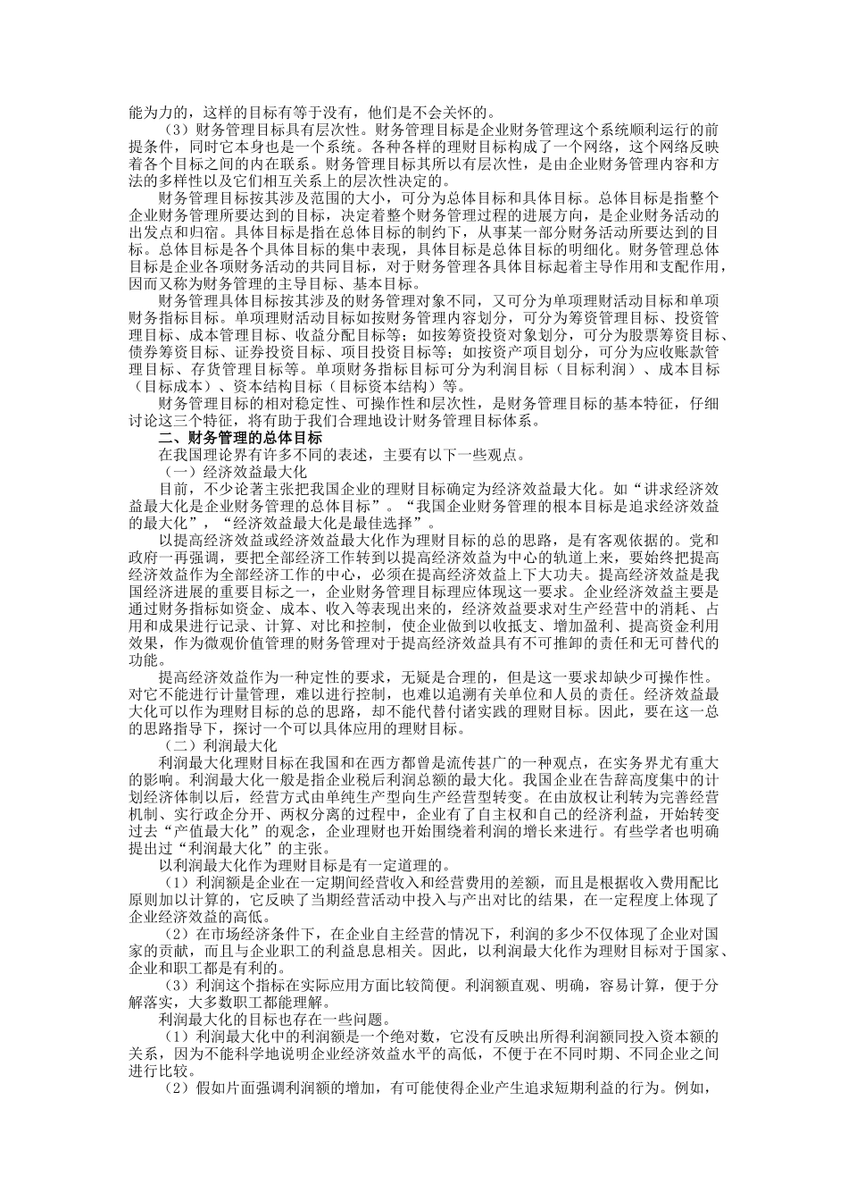 财务管理活页文丛复习资料_第2页