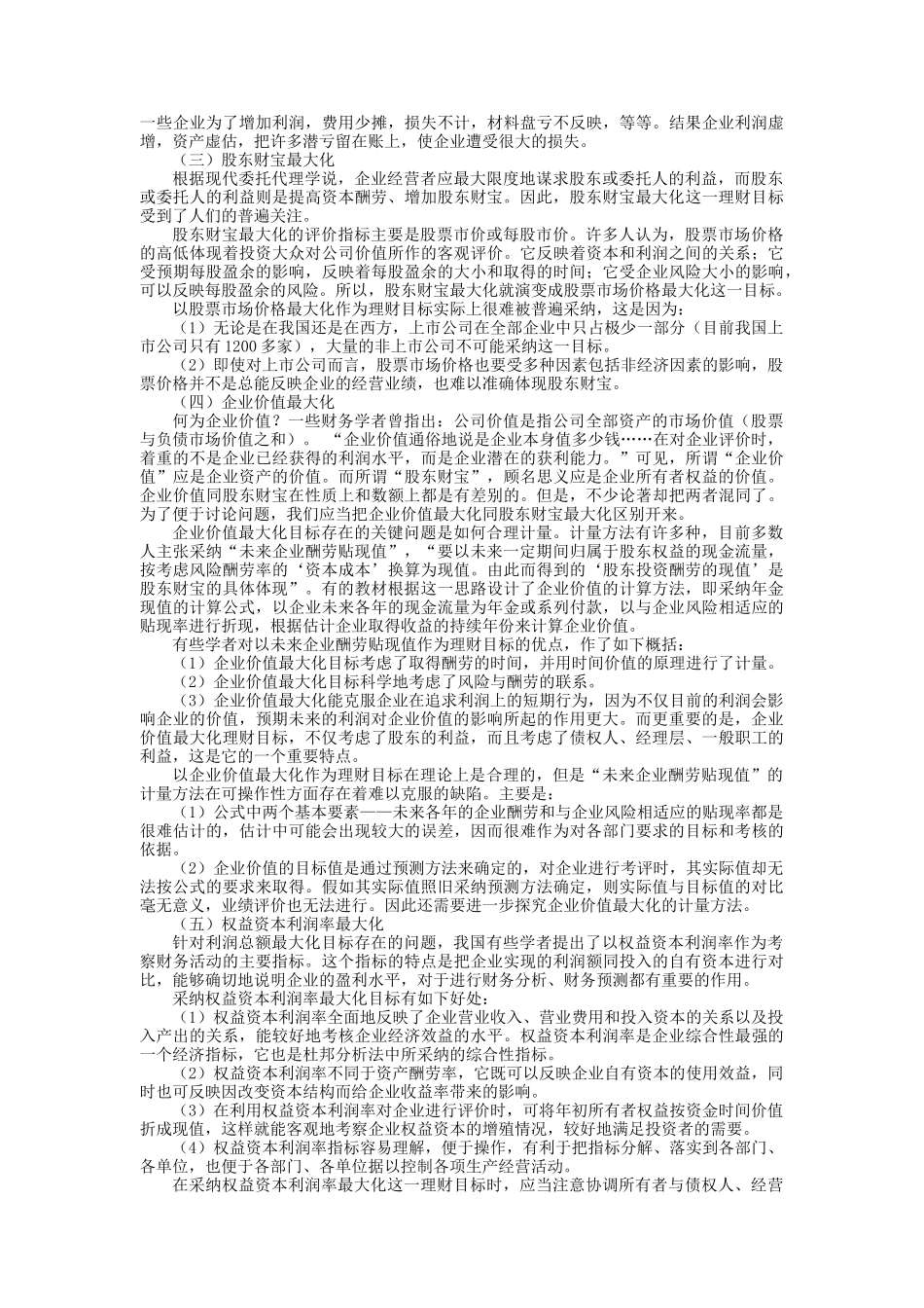 财务管理活页文丛复习资料_第3页