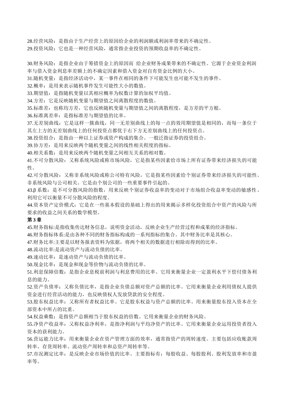 财务管理财务会计名词解释汇总_第2页