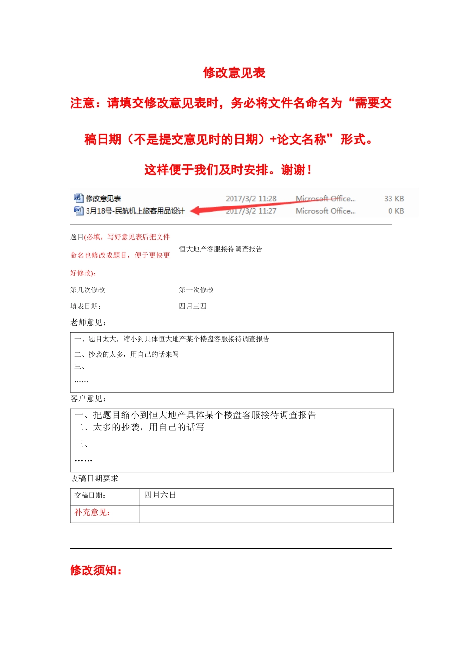 4月6号-恒大地产客服接待调查报告_第1页