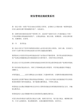 财务管理法规政策系列