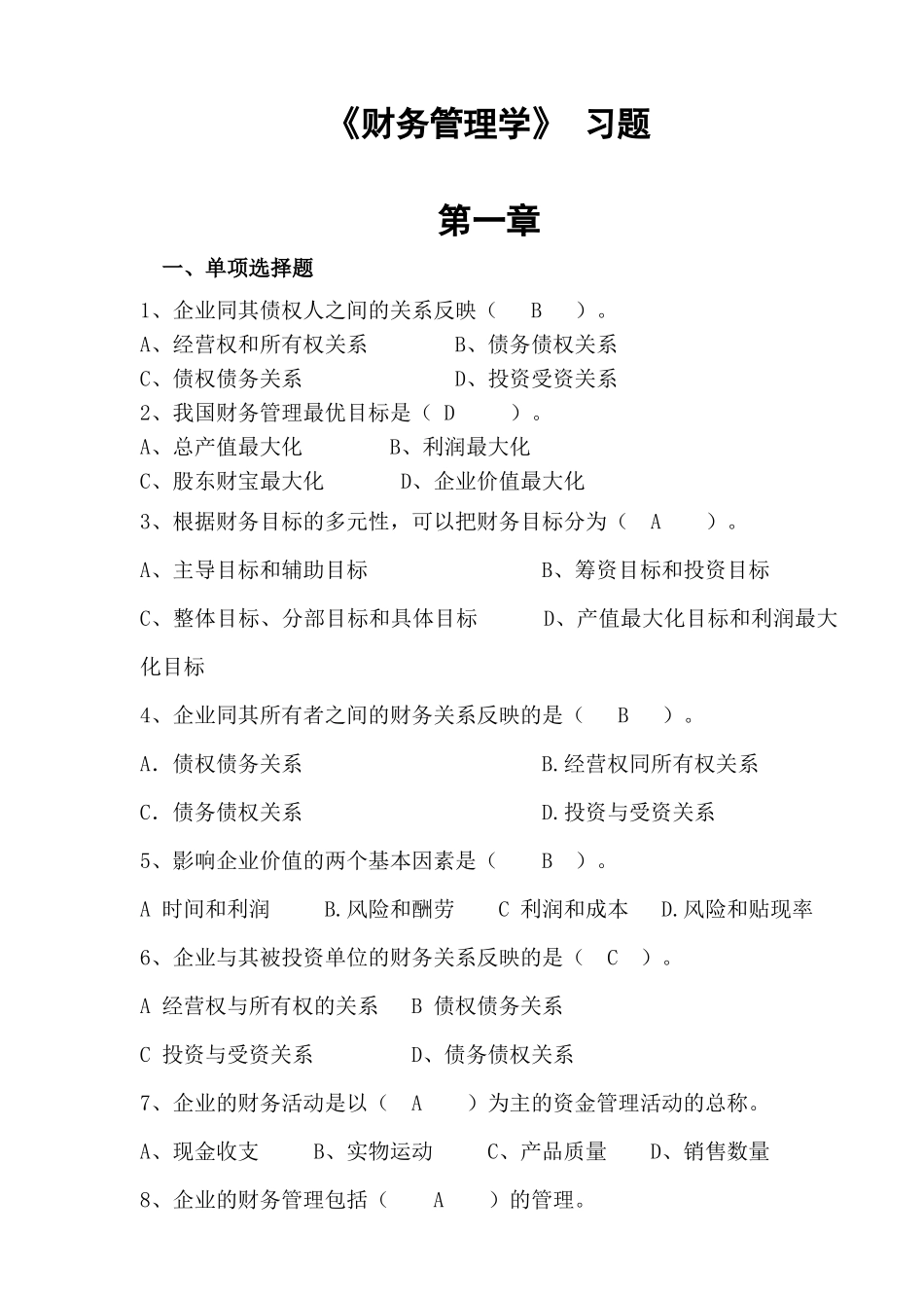 财务管理资料52342411_第1页