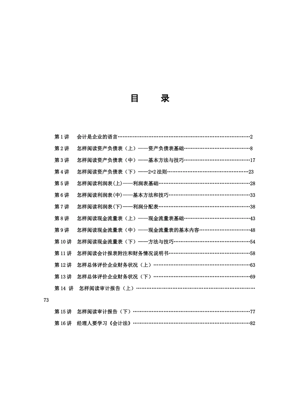 财务素养训练（职业经理人必备）_第2页