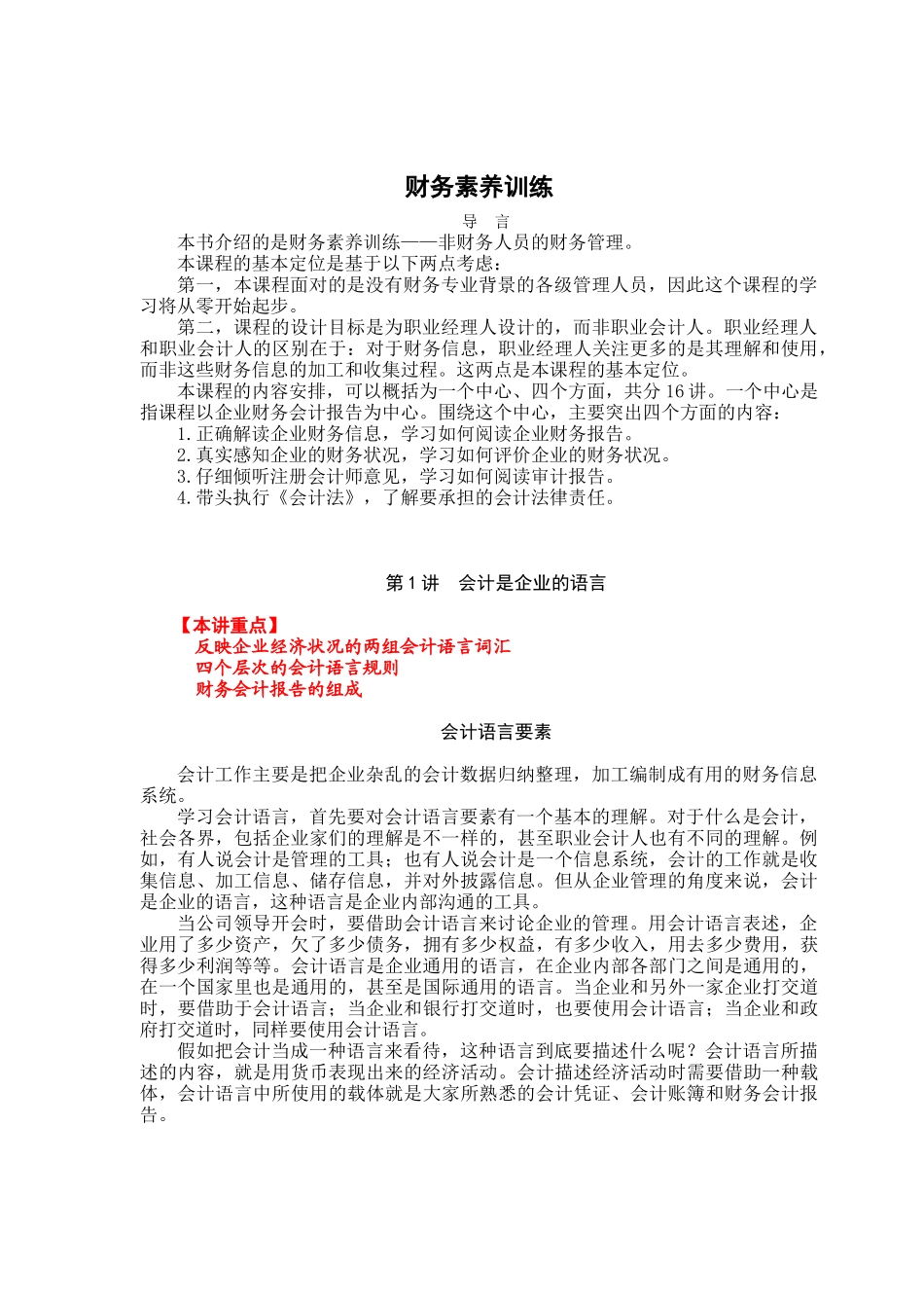 财务素养训练（职业经理人必备）_第3页