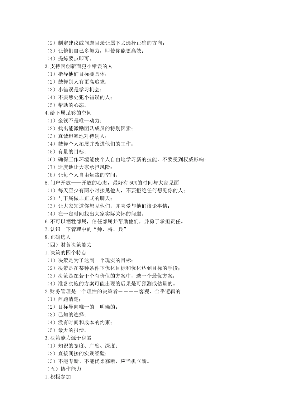 财务经理的修炼_第3页