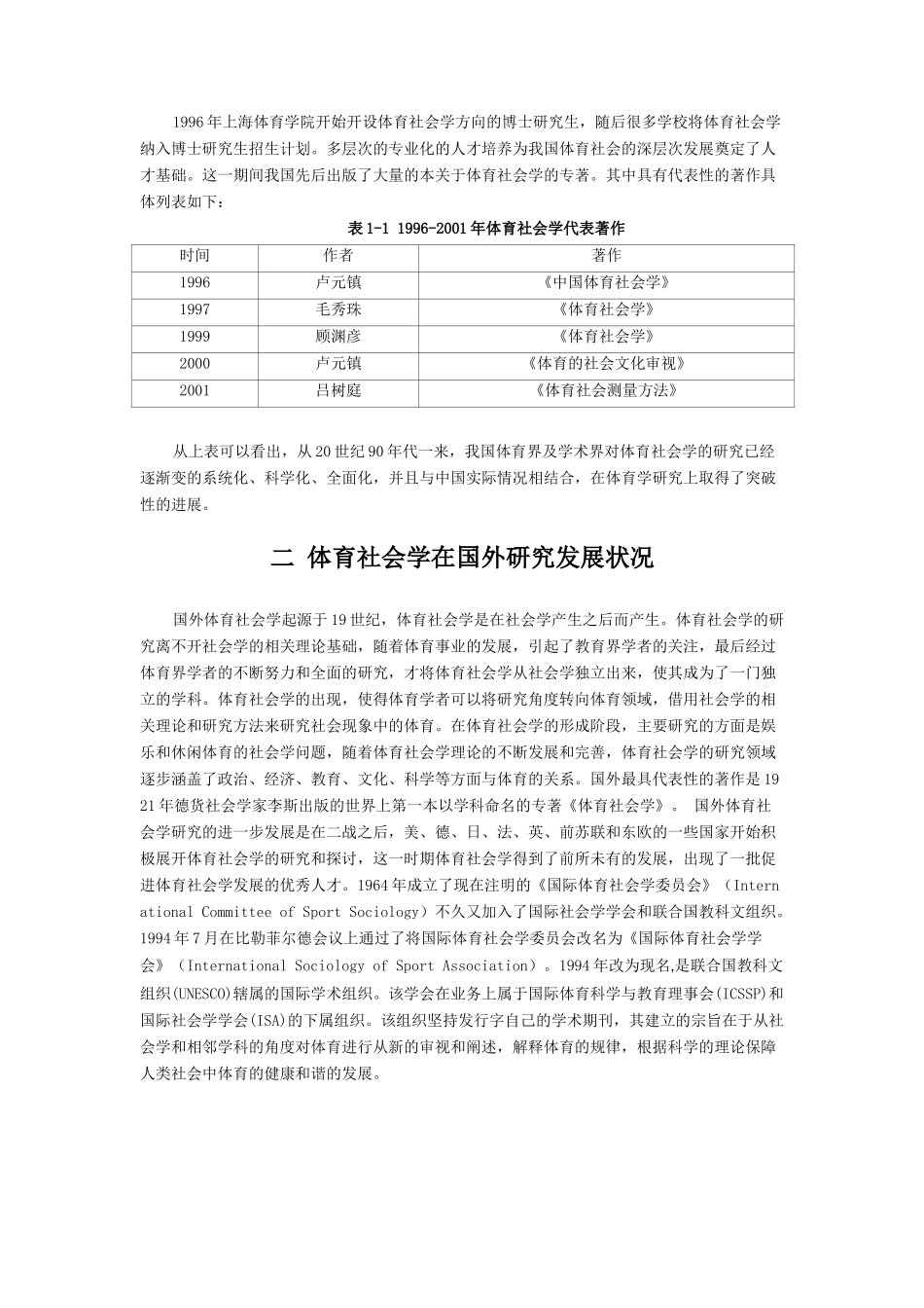 体育与社会论文_第2页