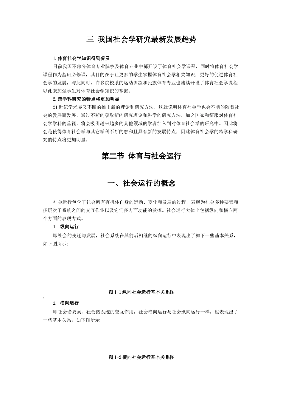 体育与社会论文_第3页