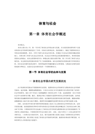 体育与社会论文