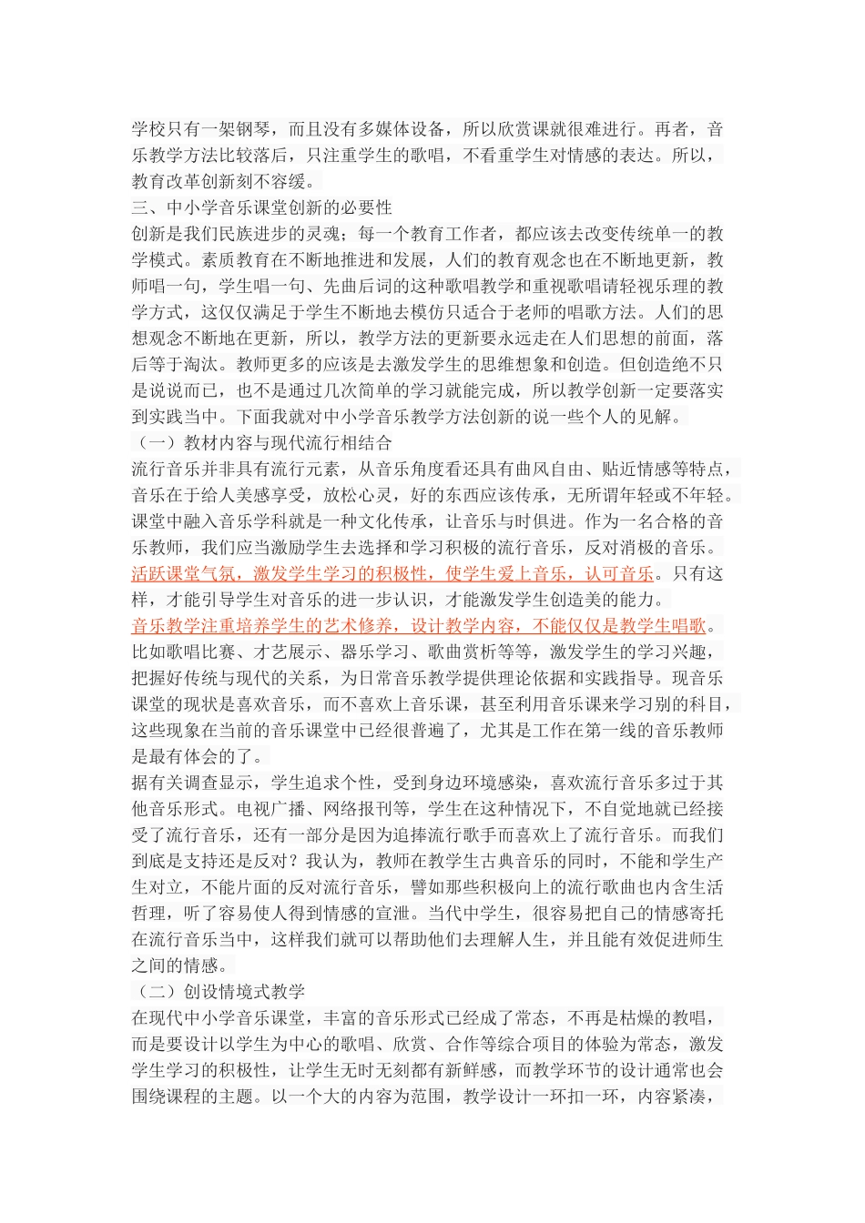 《中小学音乐课教学方法创新之我见》_第3页