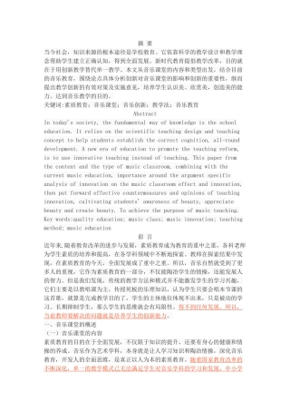 《中小学音乐课教学方法创新之我见》